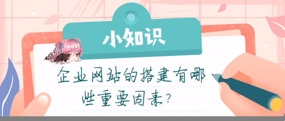 企业搭建网站的重要性及其策略插图