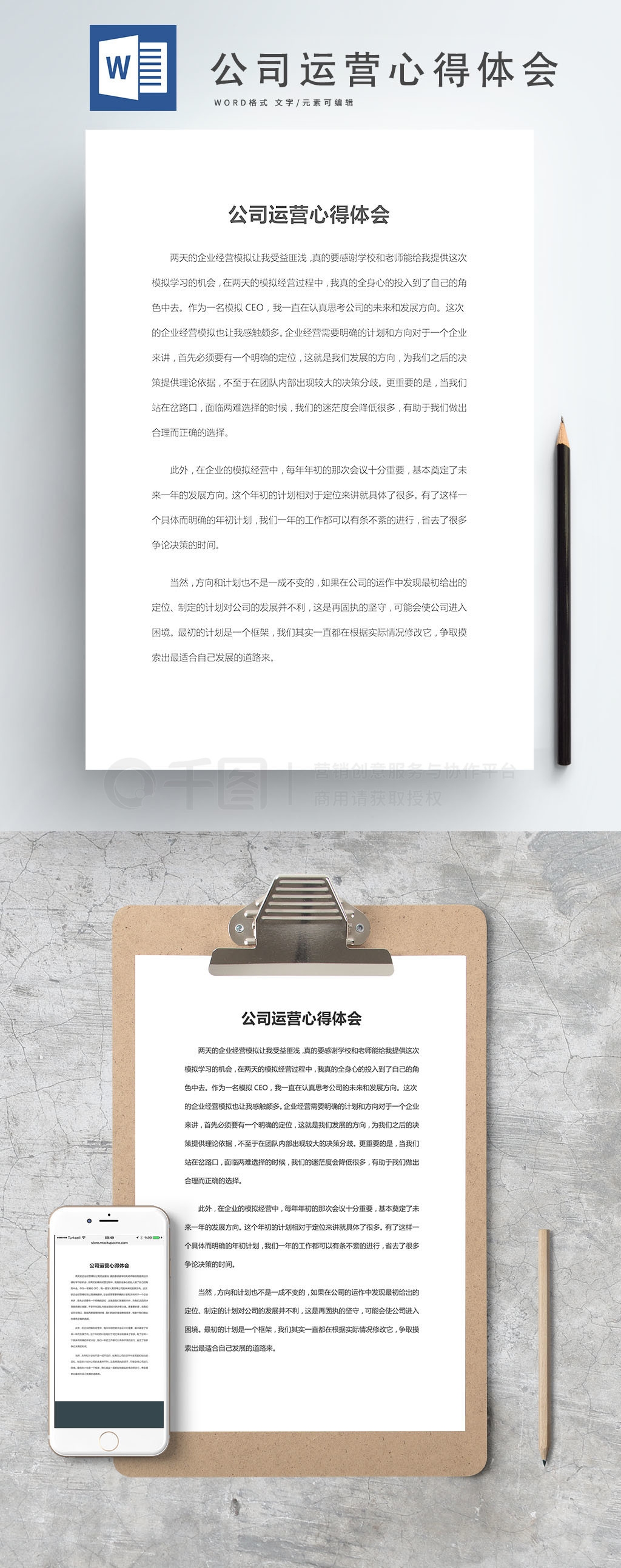 企业运营心得体会插图