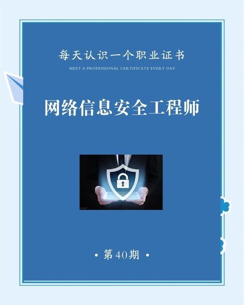 如何报考网络安全工程师插图
