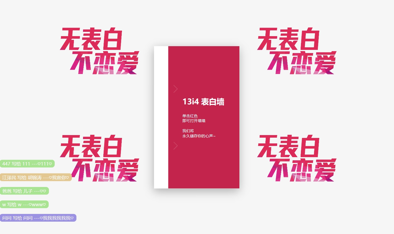 如何创建校园表白墙网站插图 如何创建校园表白墙网站插图