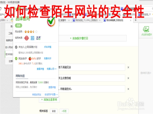 如何查询网址是否安全插图