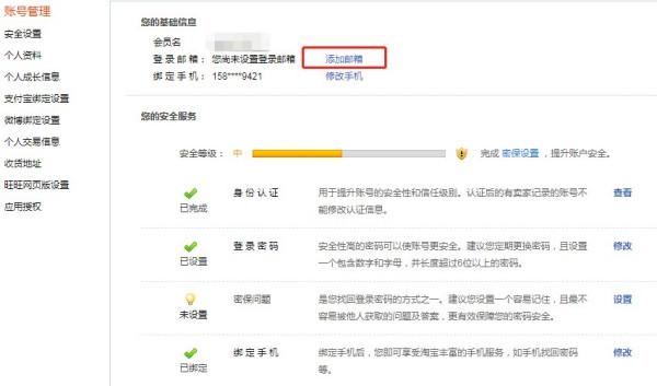 如何查询自己注册过哪些网站插图