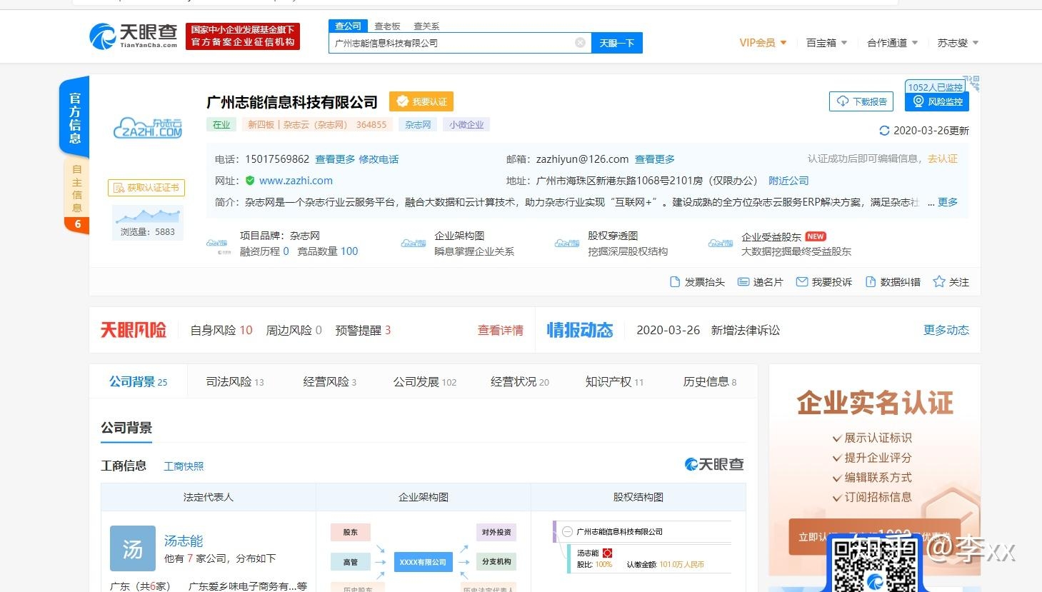 如何查证网站是否为诈骗网站插图