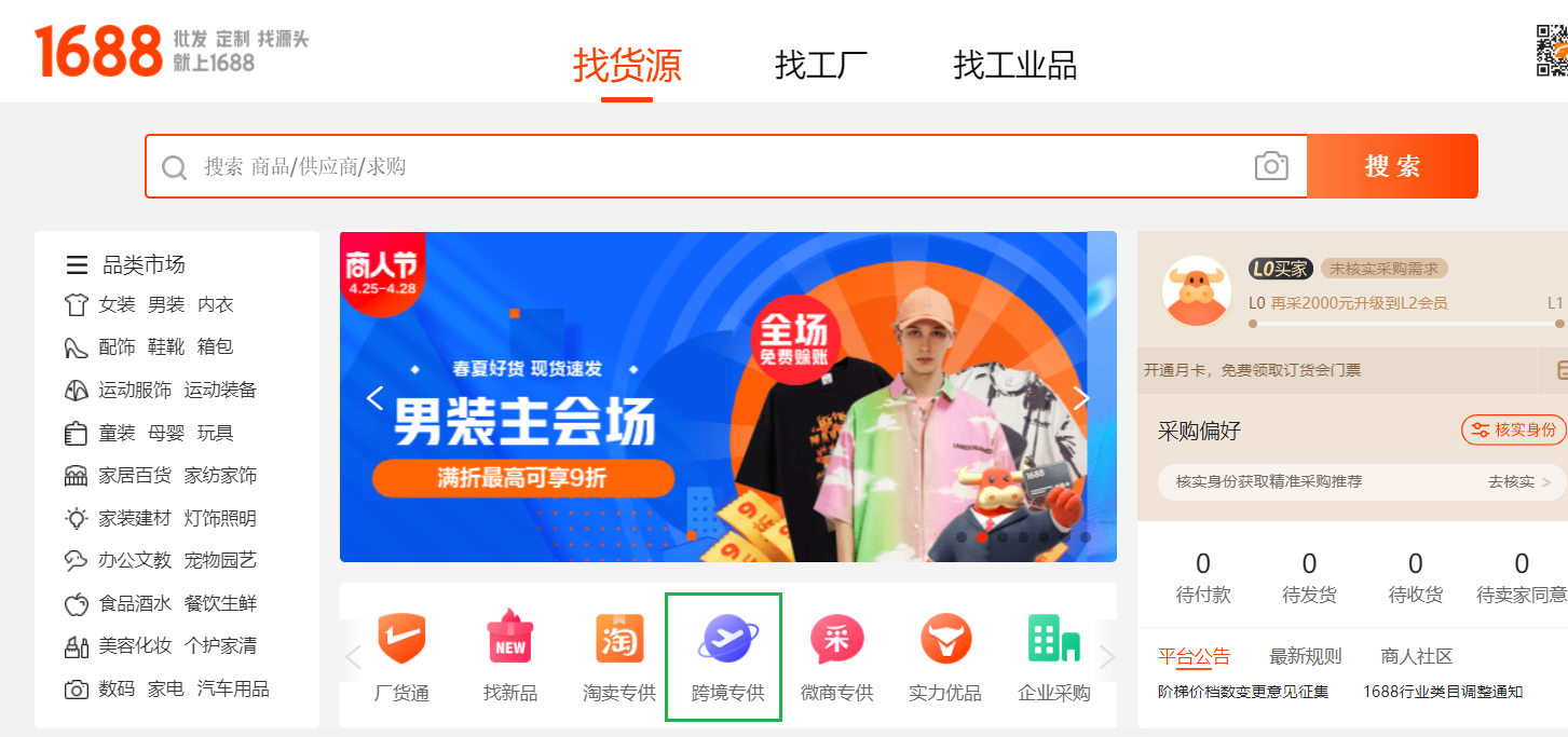 如何打开并探索1688黄页的世界插图 如何打开并探索1688黄页的世界插图