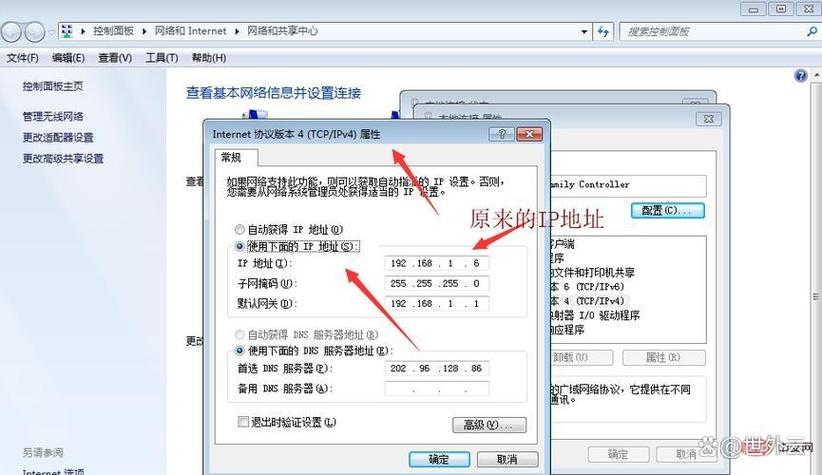 如何更改家里的IP地址插图 如何更改家里的IP地址插图
