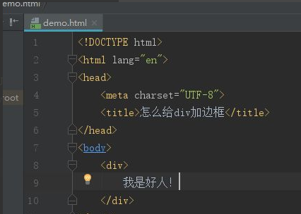 如何给div加边框插图