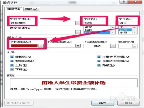 如何高效使用Word第三关键词插图