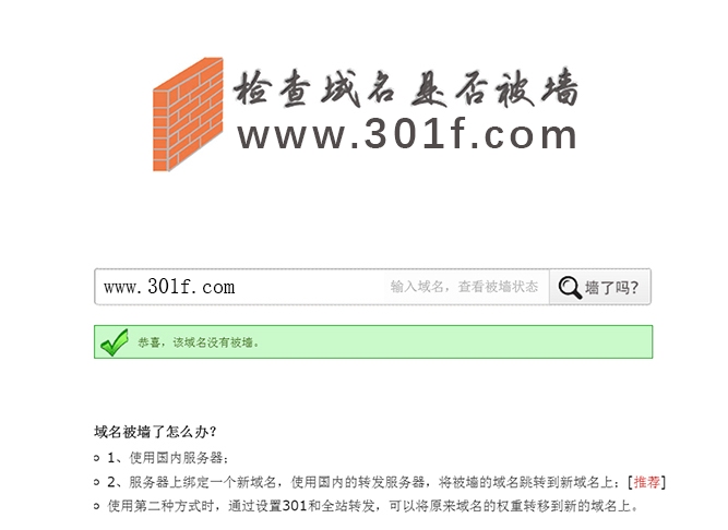 如何检查自己的域名是否被墙？插图