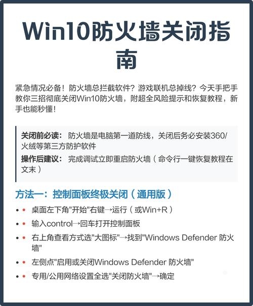 如何开启Windows 10防火墙设置?插图 如何开启Windows 10防火墙设置?插图