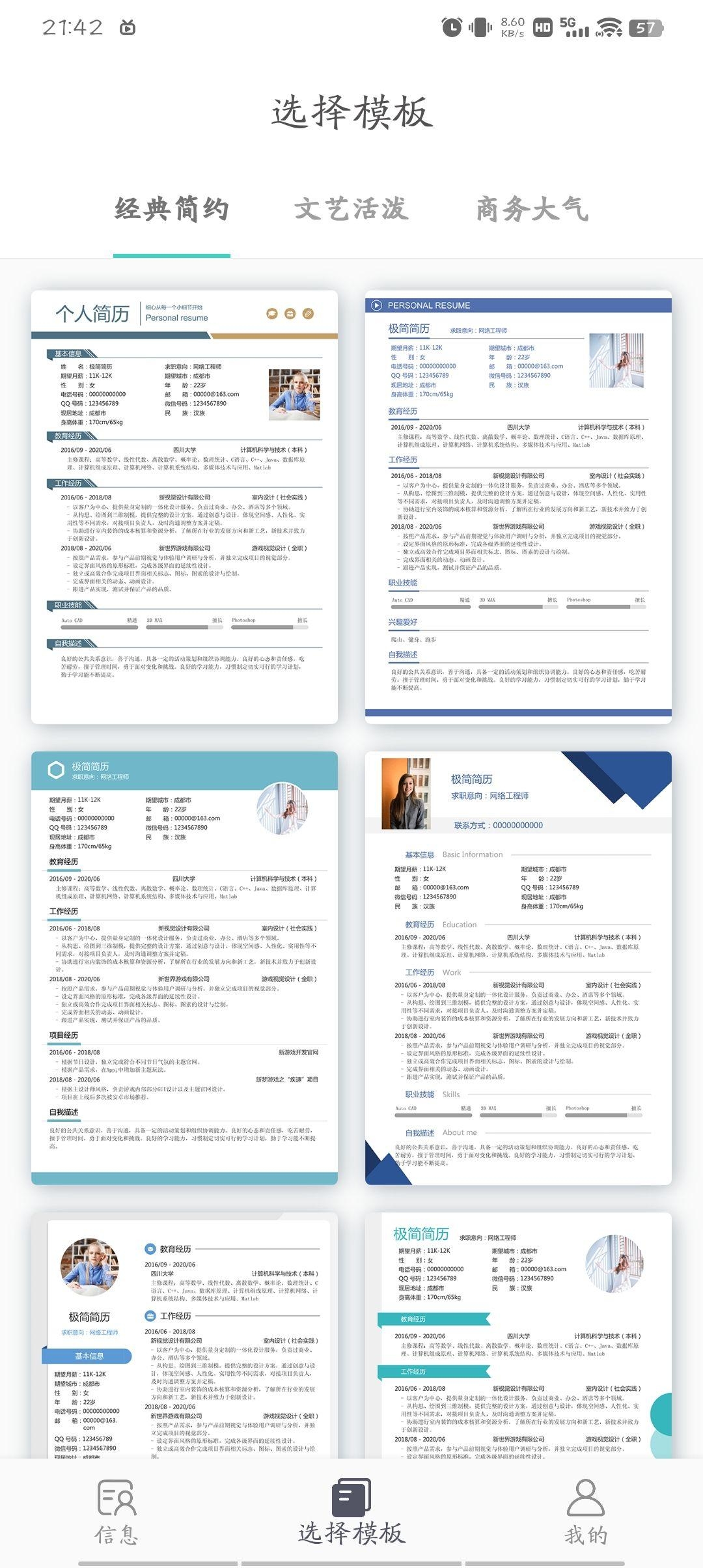 如何利用电脑个人简历模板制作高效求职材料插图