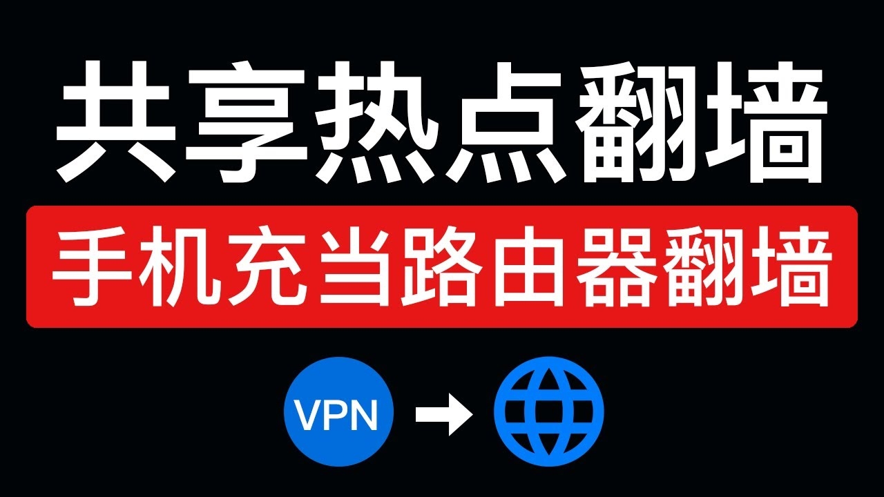 如何利用手机搭建海外网络插图