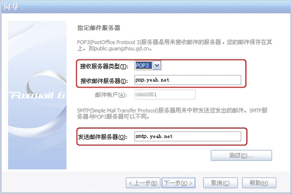 如何设置邮件收发服务器插图