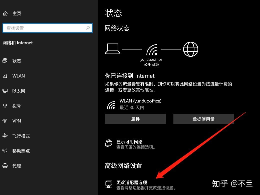 如何设置Win10 DNS地址插图