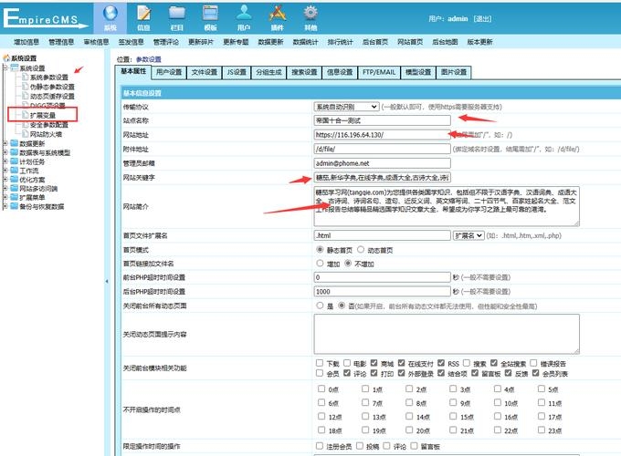 如何搭建两个帝国CMS系统插图