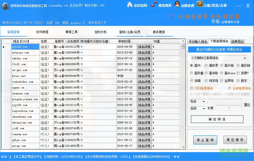 如何批量查询域名插图