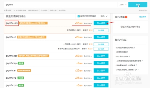 如何申请3W网站域名插图