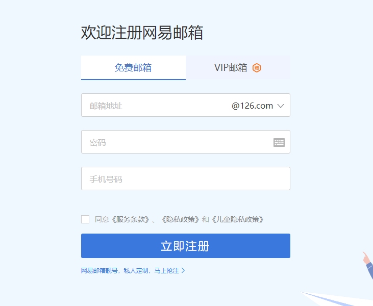 如何申请163邮箱新用户注册?插图 如何申请163邮箱新用户注册?插图