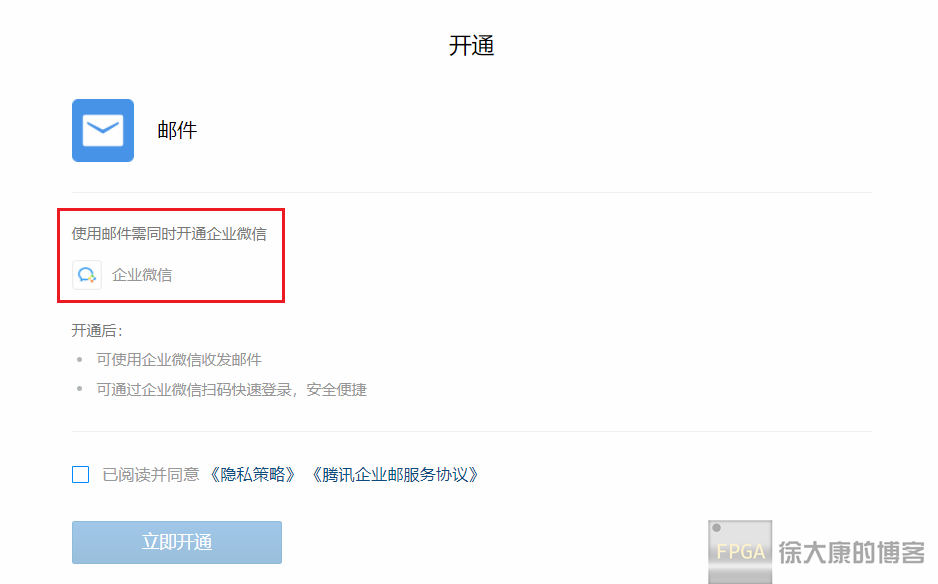 如何申请免费的企业邮箱插图