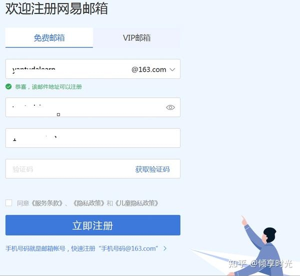如何申请网易邮箱插图