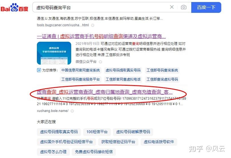 如何申请一个虚拟座机号码插图 如何申请一个虚拟座机号码插图