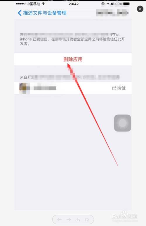 如何信任企业APP在苹果手机上的安全性插图