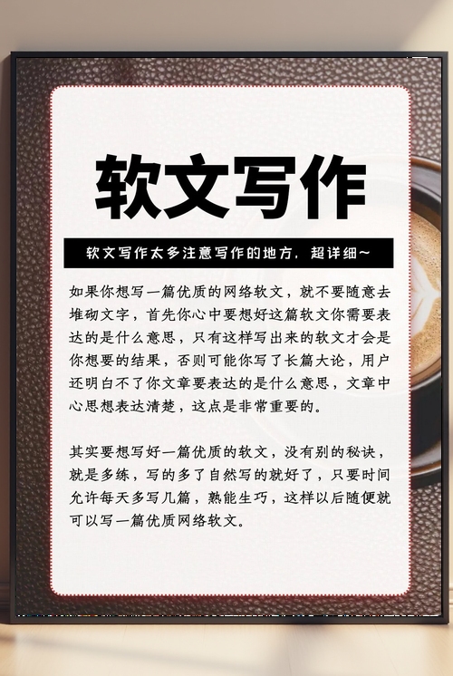 如何撰写高质量的软文—软文格式详解插图