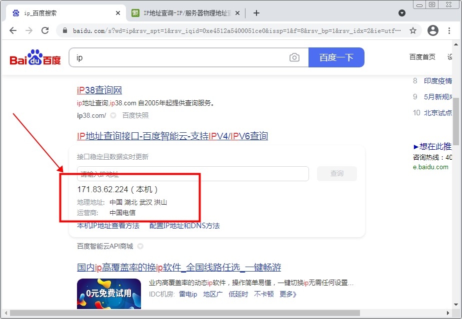 如何知道网络的IP地址插图