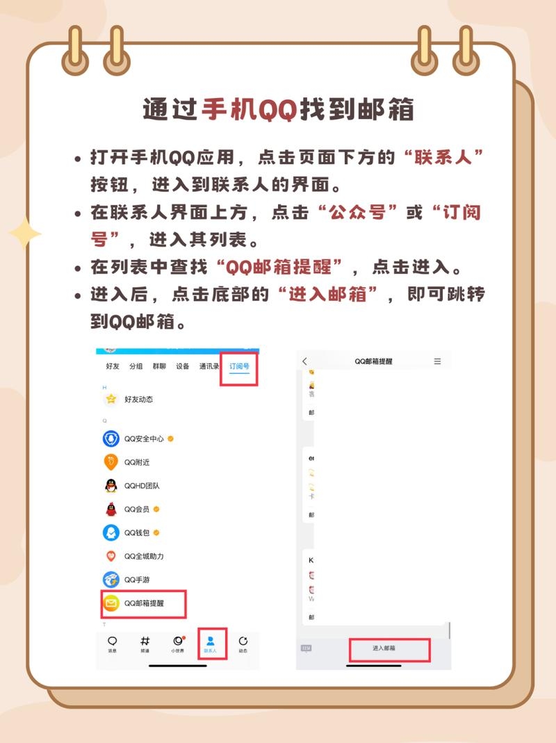 如何找到QQ邮箱在QQ中的位置？插图