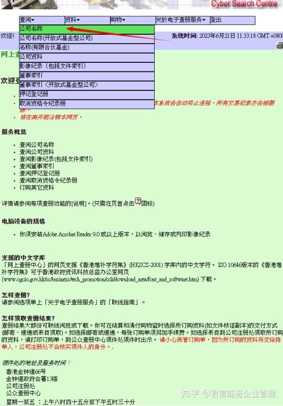 如何找到注册公司的网址插图