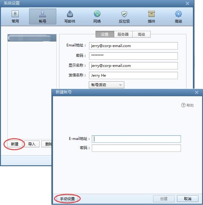 如何在Foxmail中创建企业邮箱的快捷步骤插图