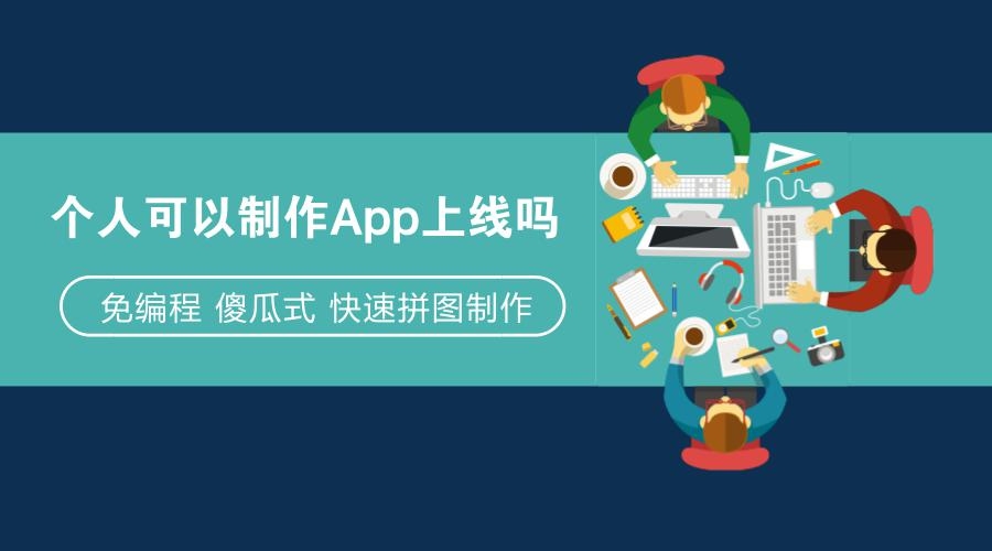 如何制作APP应用—一步步带你走进移动应用的世界插图