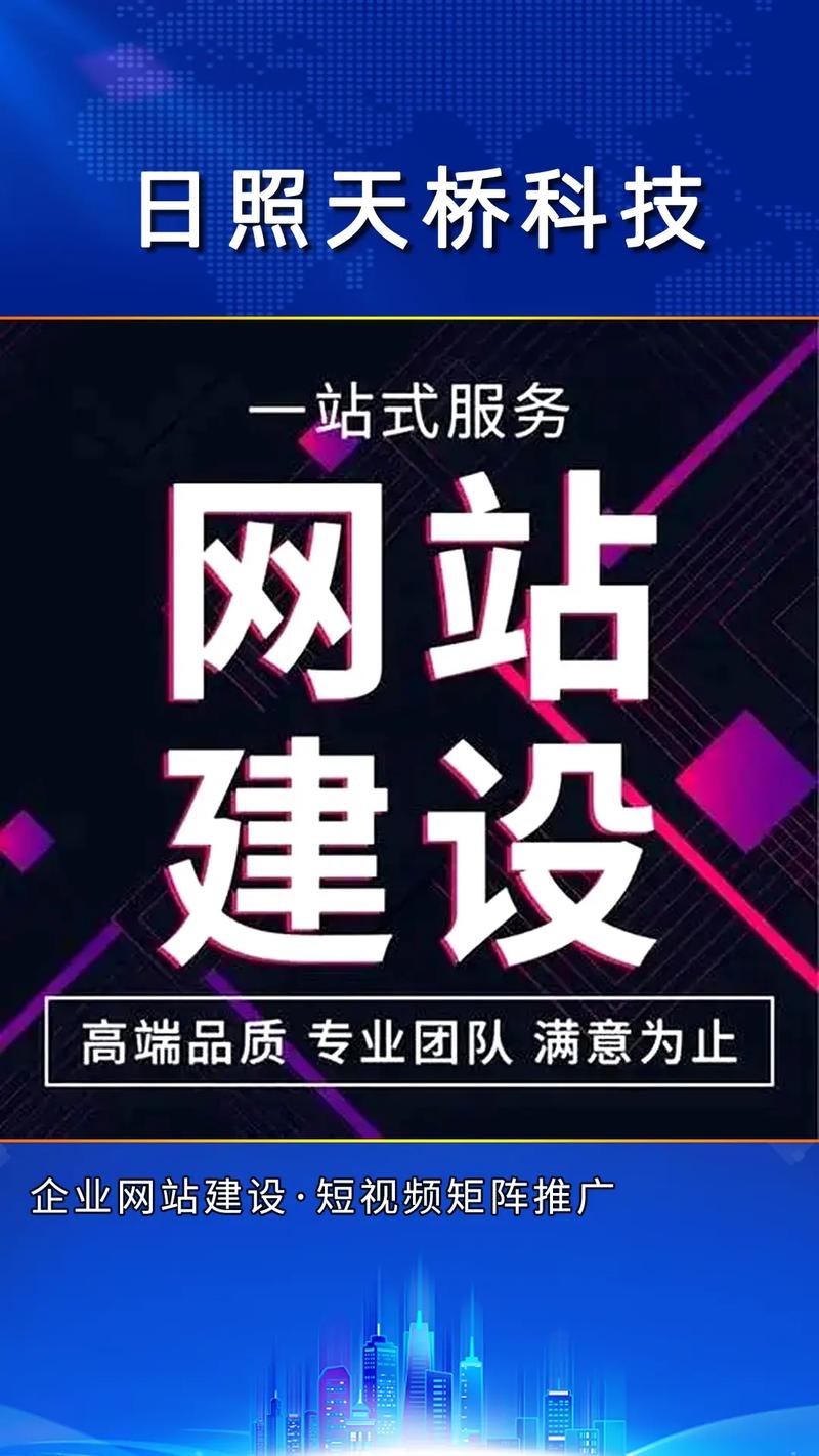 日照网站建设模板，构建高效与美观的在线门户插图