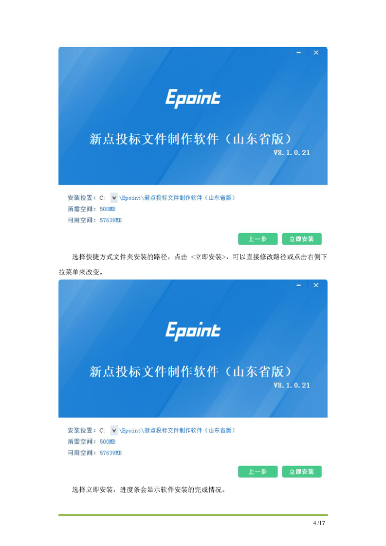 山东省公共资源交易平台注册指南及招标信息查看通道插图