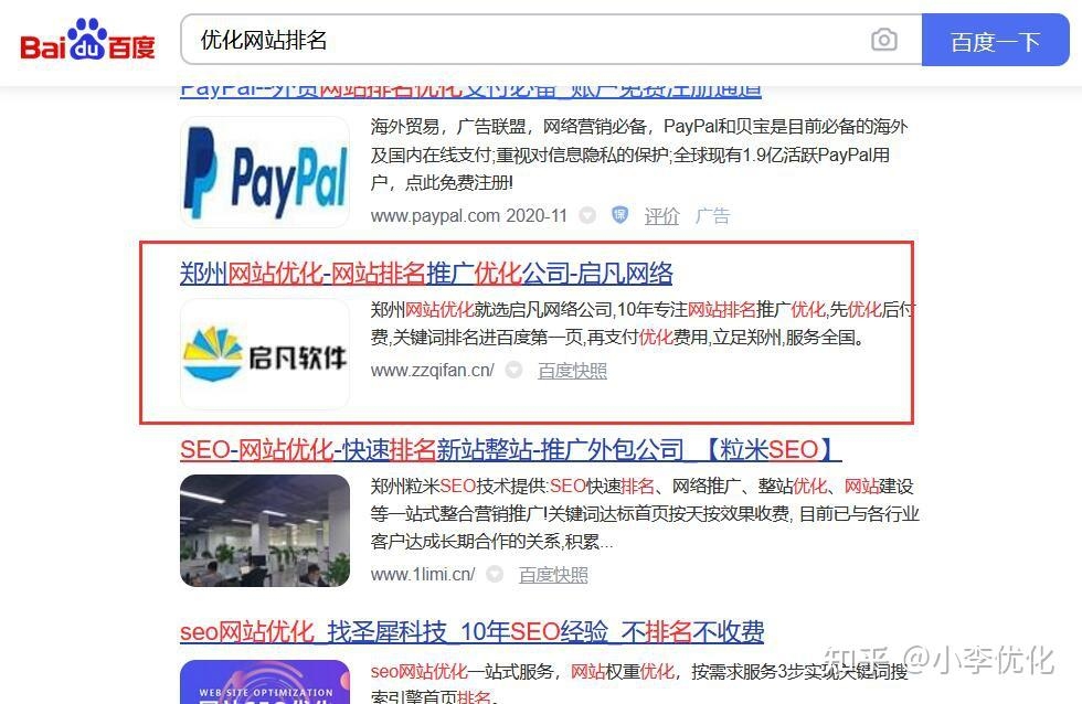 上海百度优化公司哪家好？插图