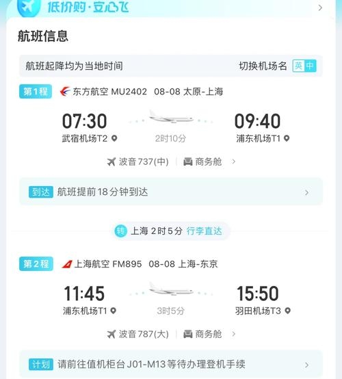 上海浦东机场官网航班信息预订插图