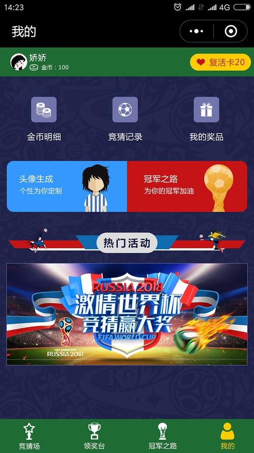 世界杯竞猜小程序体验，一场数字游戏的奇妙之旅插图