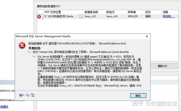 数据库置疑修复方法插图