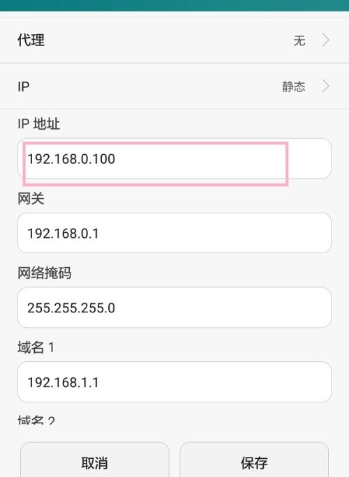 手机如何更改IP地址插图