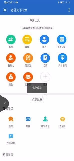 手机上的CRM打开方法插图 手机上的CRM打开方法插图