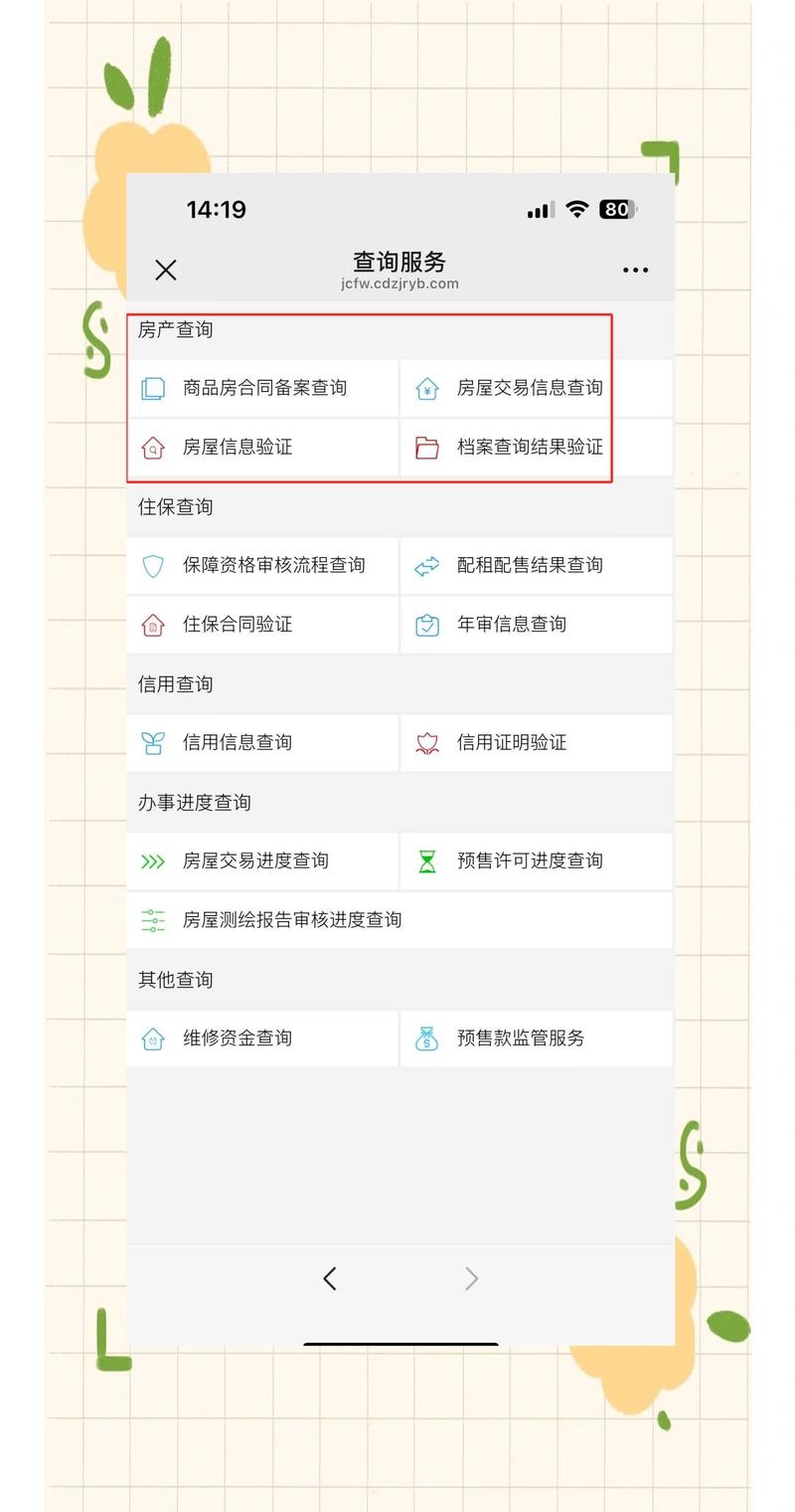 石家庄房产备案查询，了解房产信息的便捷途径插图