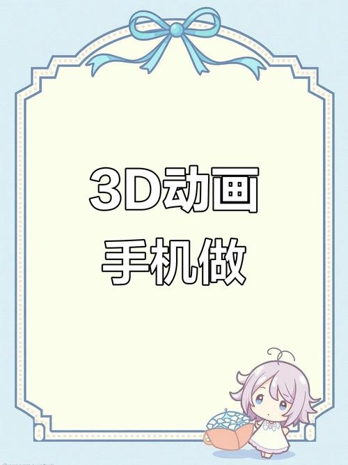 手机3D动画制作软件，引领动画制作新潮流插图