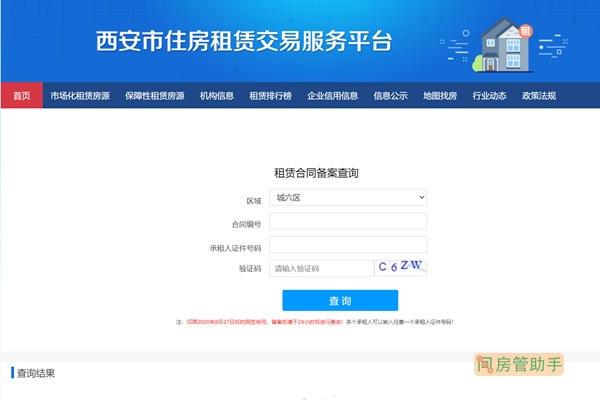 商品房合同备案查询系统官网介绍插图