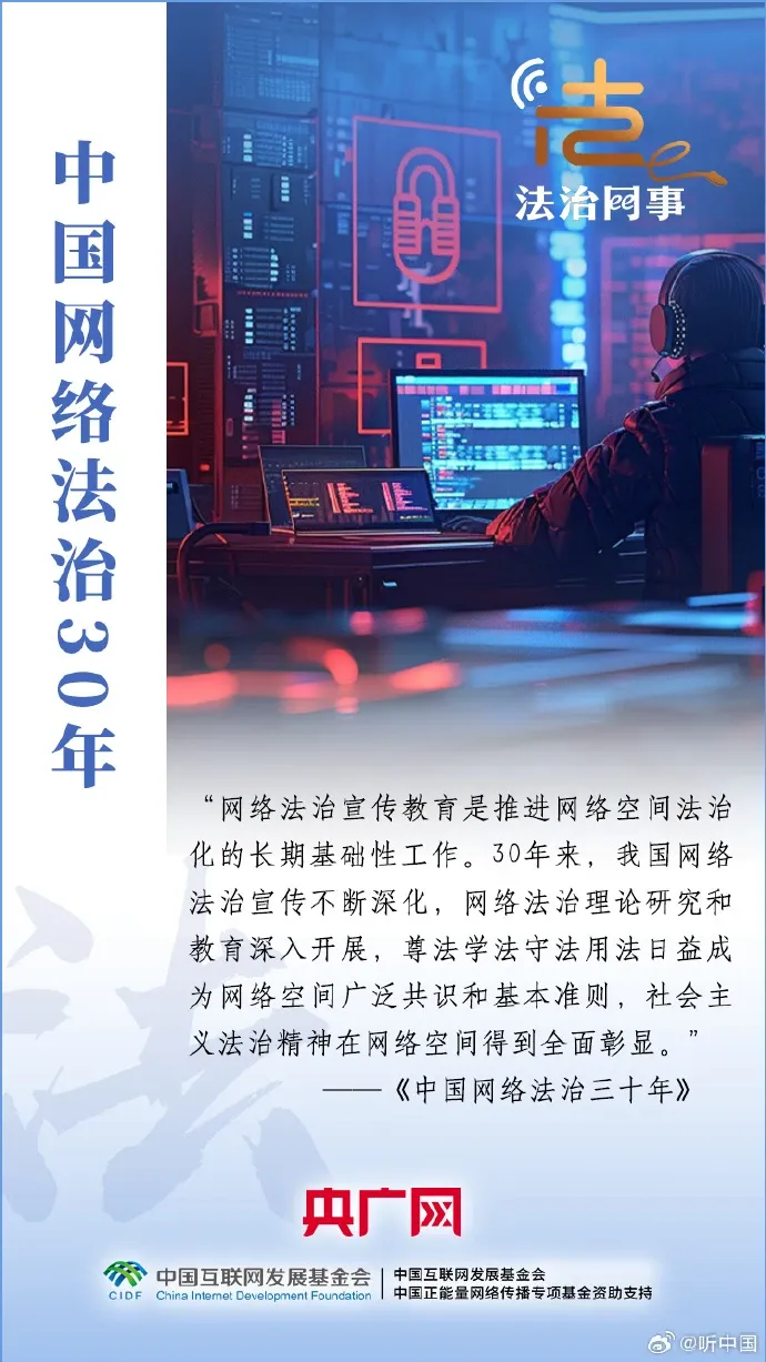 深化对依法治理网络空间的认识插图