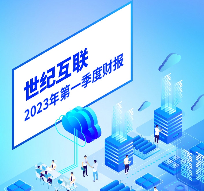 世纪互联服务器租用，企业数字化转型的强大后盾插图