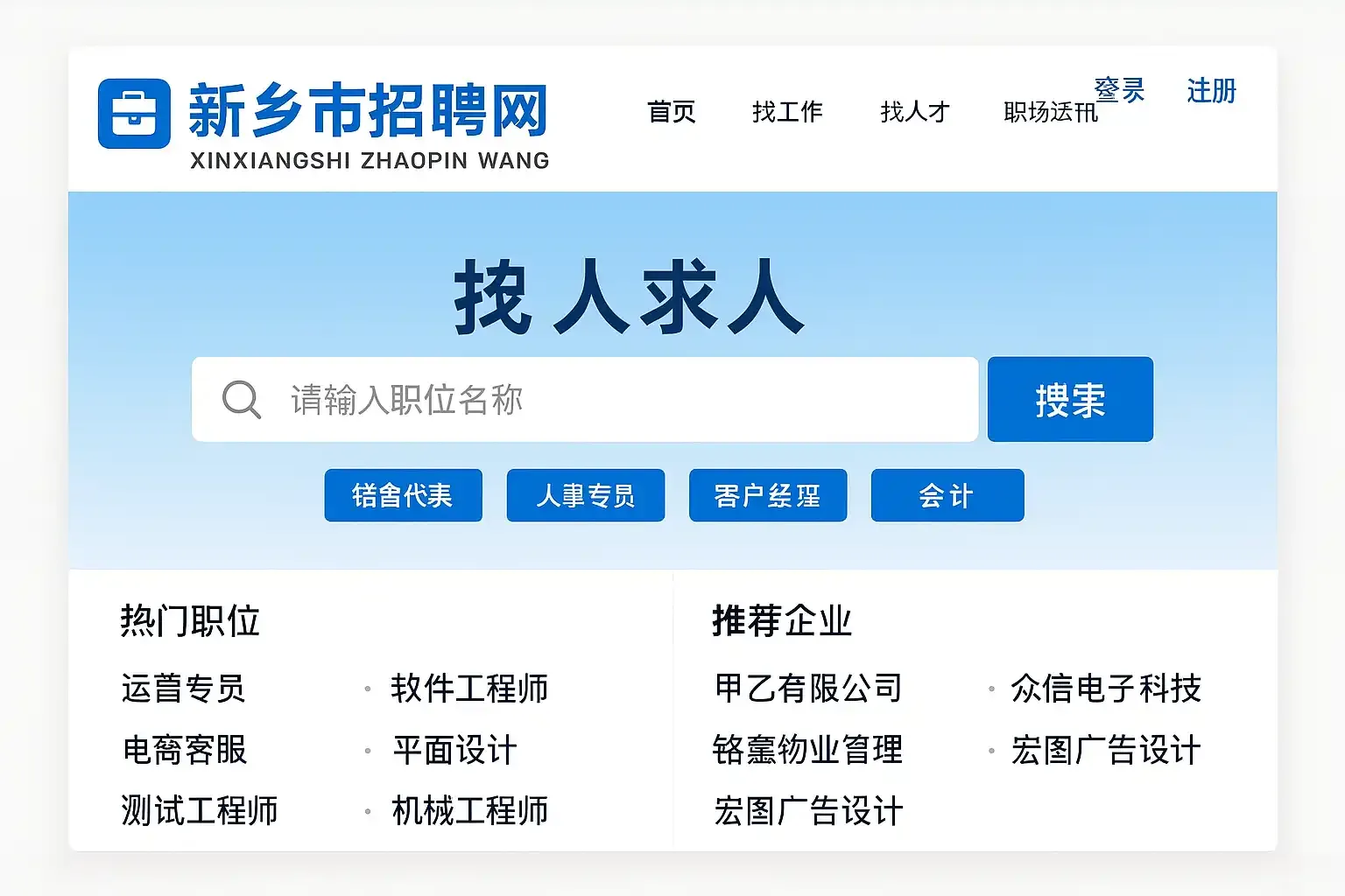 十堰人事人才网上除了综合性招聘信息，还提供包括餐饮服务、教育培训、IT科技、生产制造等领域的特定类别职位信息。插图