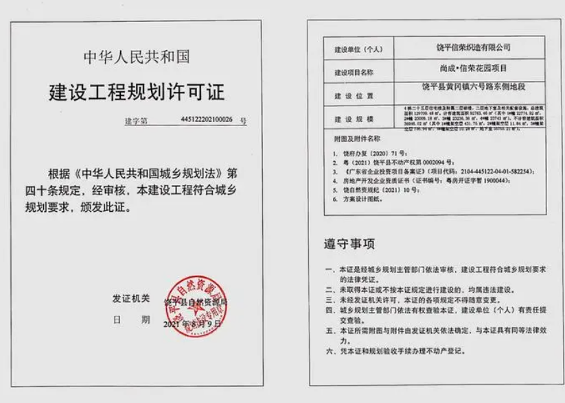 山西省政务服务网建设工程规划许可指南插图