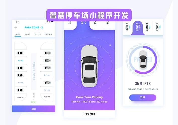 上饶停车小程序,智能解决城市停车难题插图 上饶停车小程序,智能解决城市停车难题插图