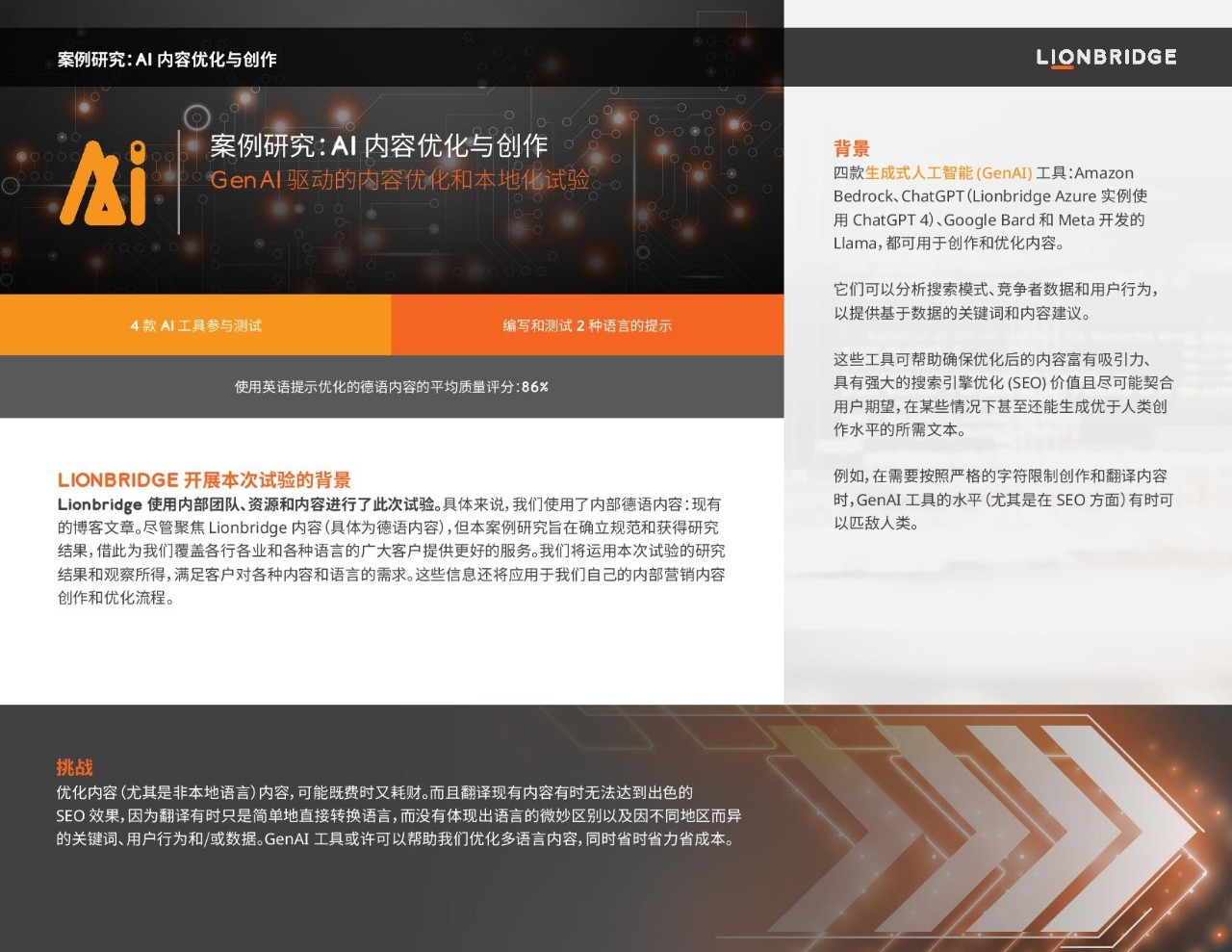 什么是网站内容优化插图