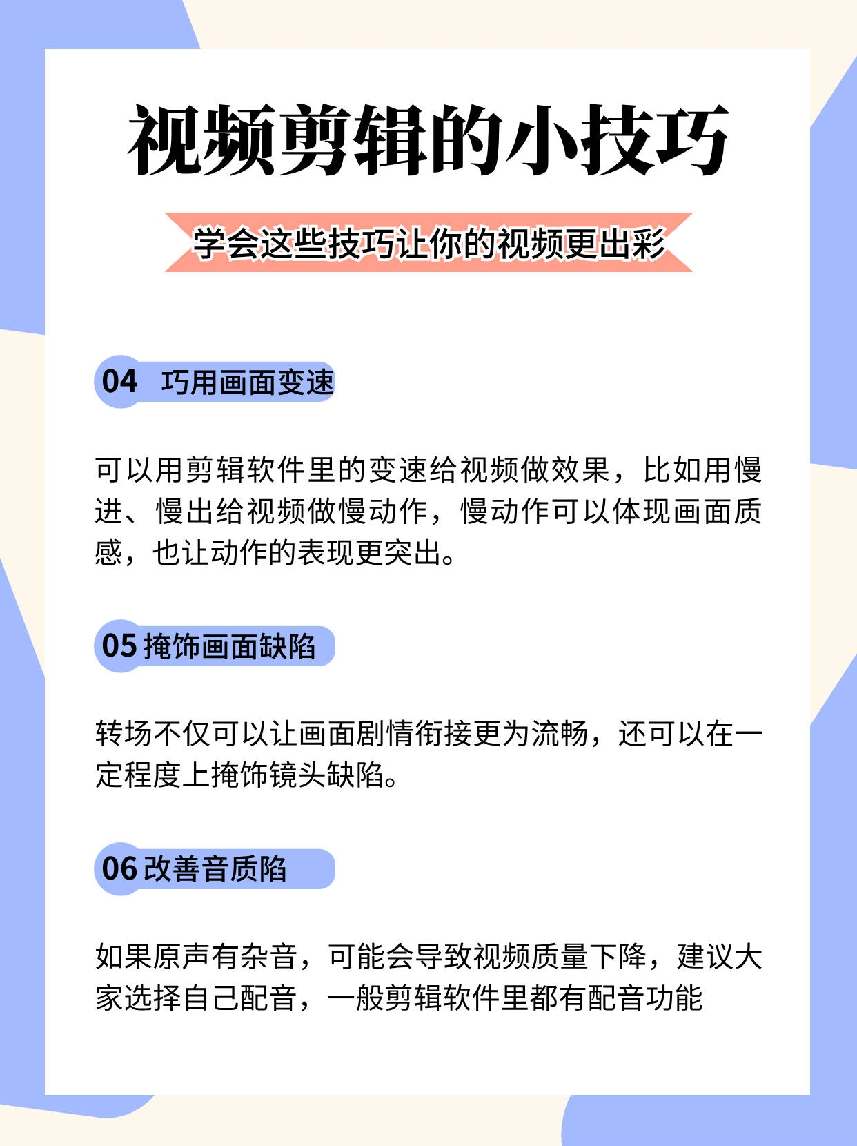视频剪辑制作技巧与要点插图