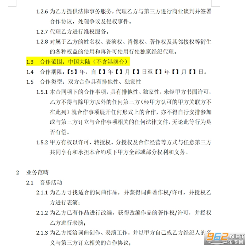 视频制作公司与经纪人签署的合同，共创成功之路插图